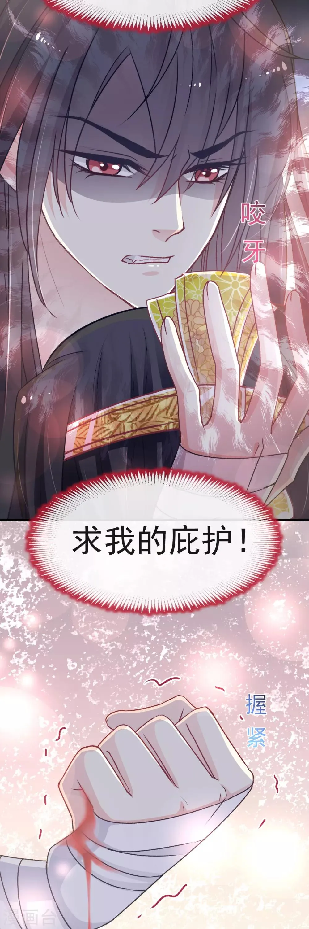 第33话 我要亲自找到你 第11页