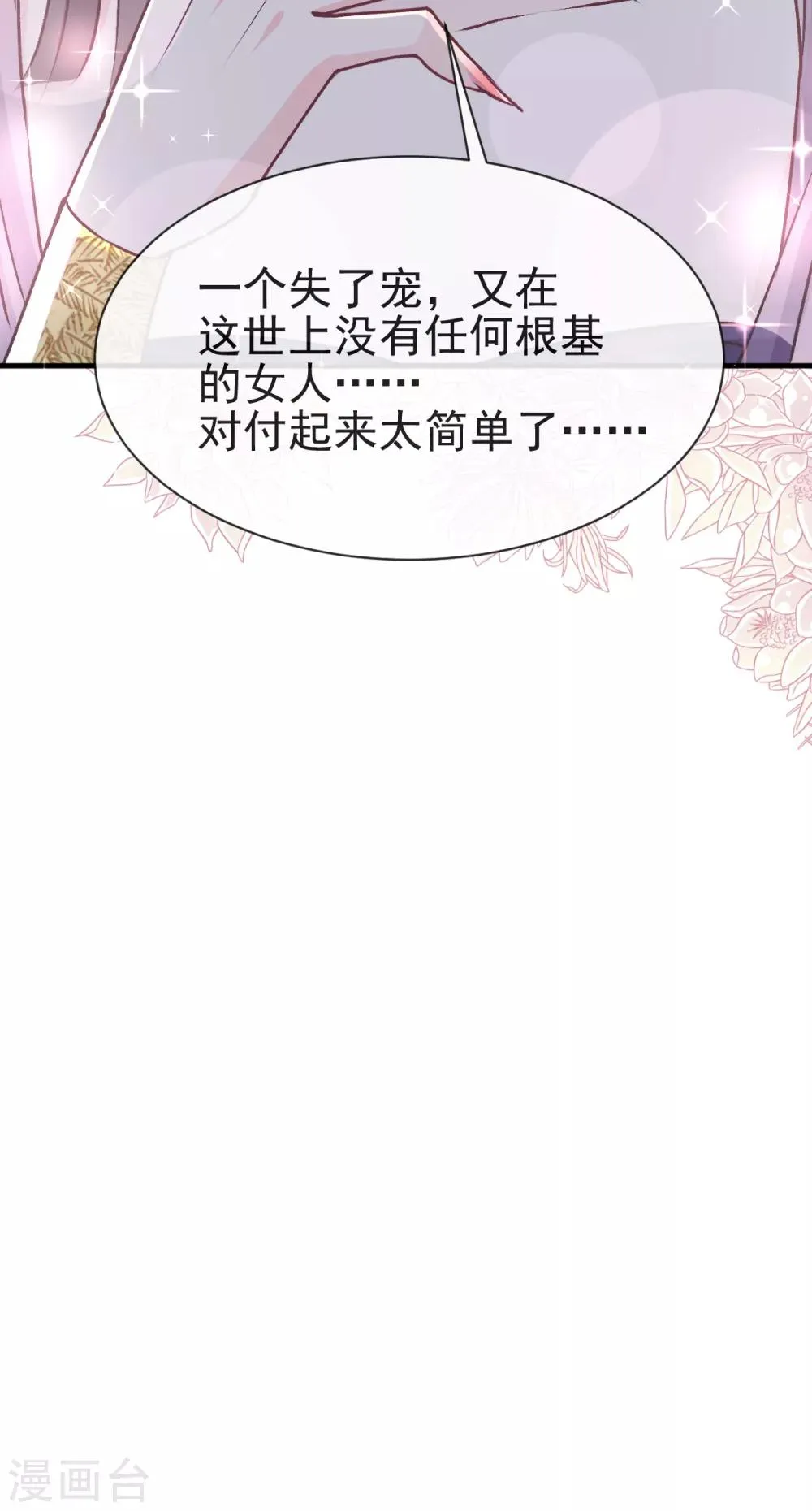 第33话 我要亲自找到你 第17页