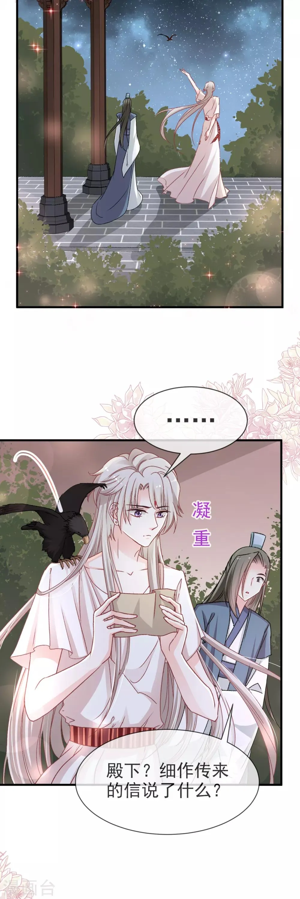 第33话 我要亲自找到你 第19页