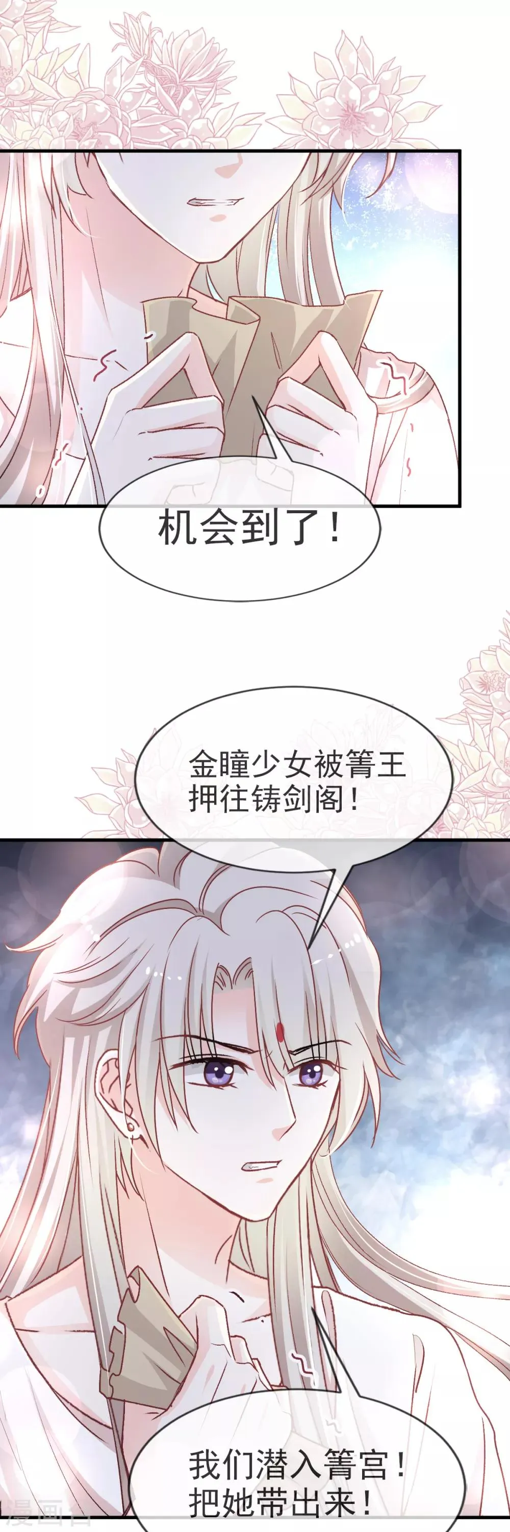 第33话 我要亲自找到你 第20页