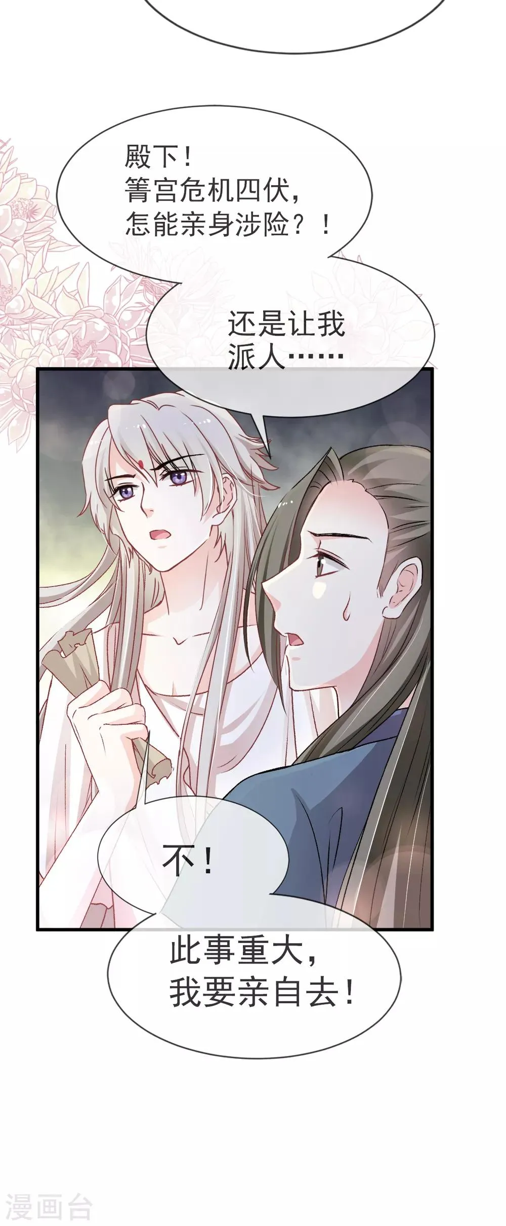 第33话 我要亲自找到你 第21页