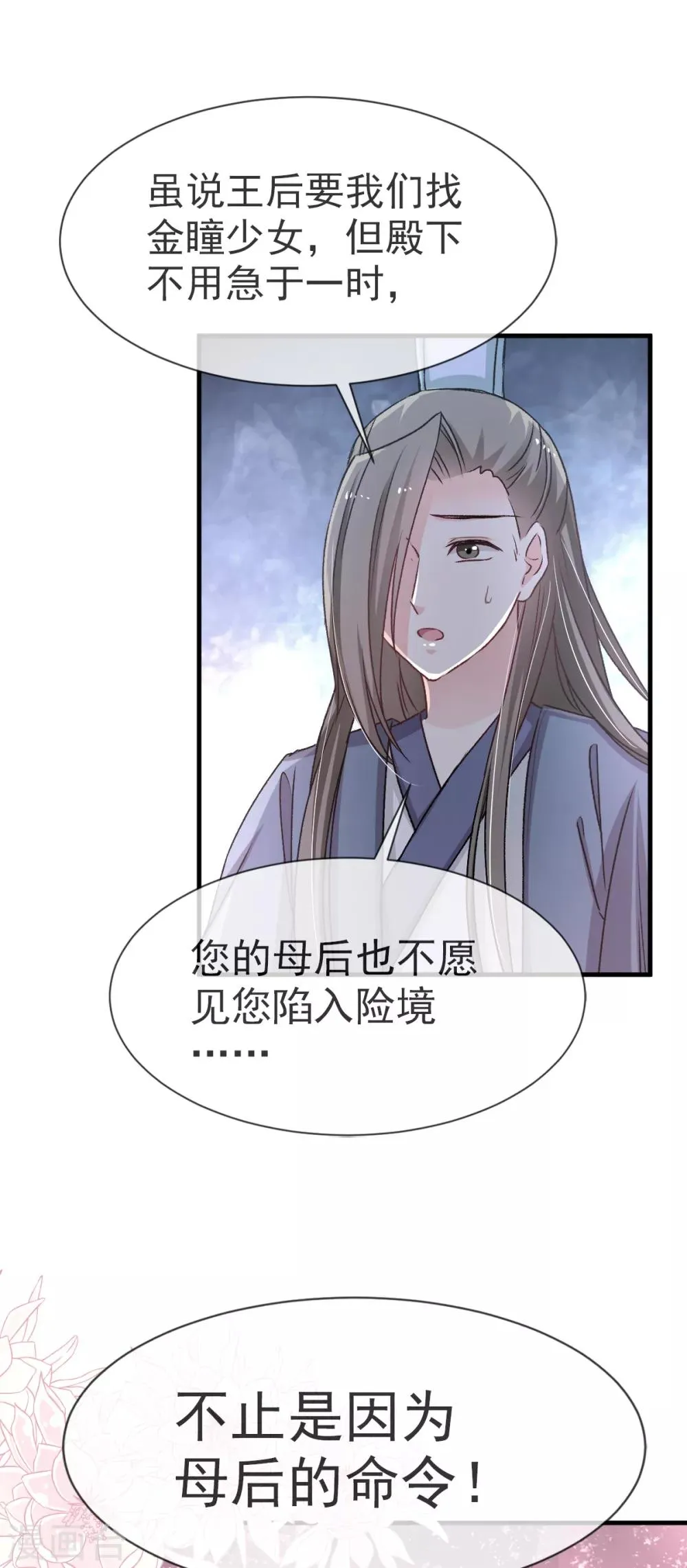 第33话 我要亲自找到你 第22页
