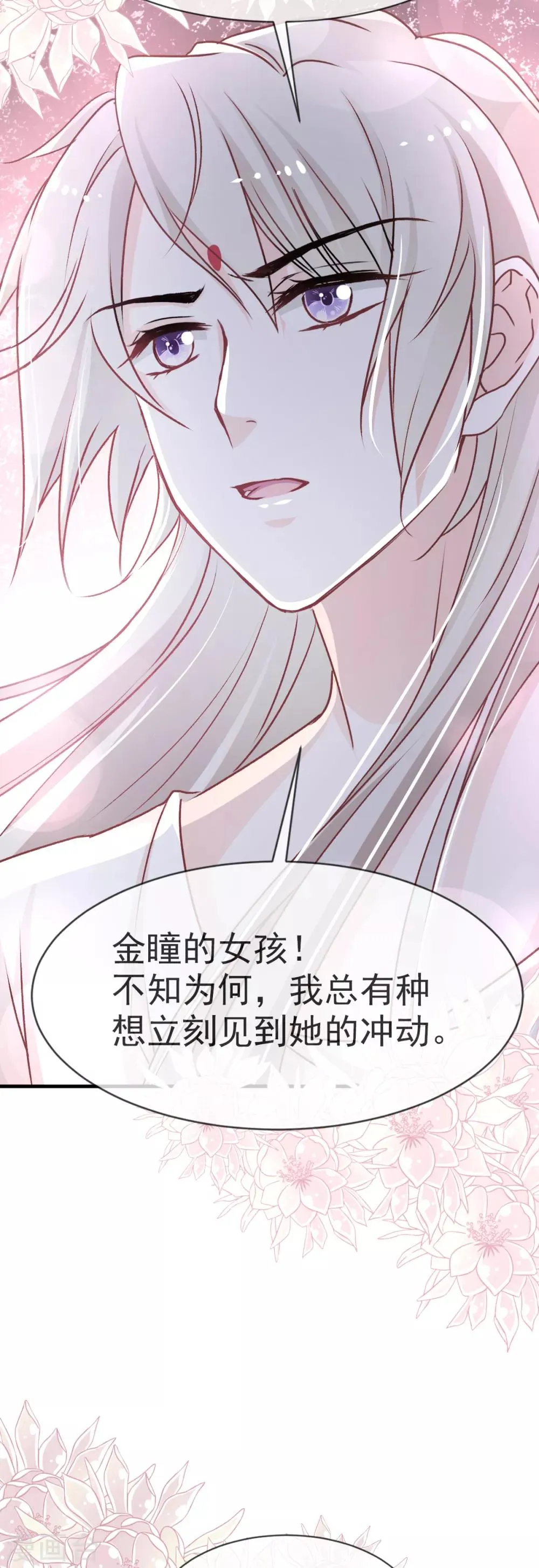 第33话 我要亲自找到你 第23页