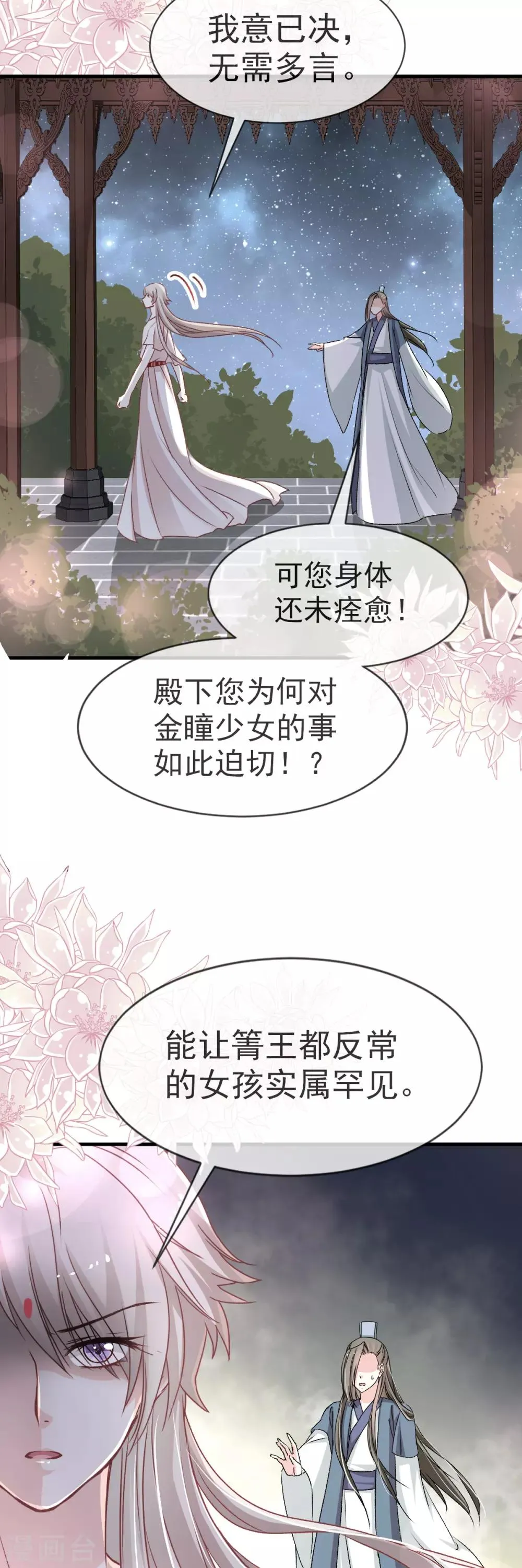 第33话 我要亲自找到你 第24页