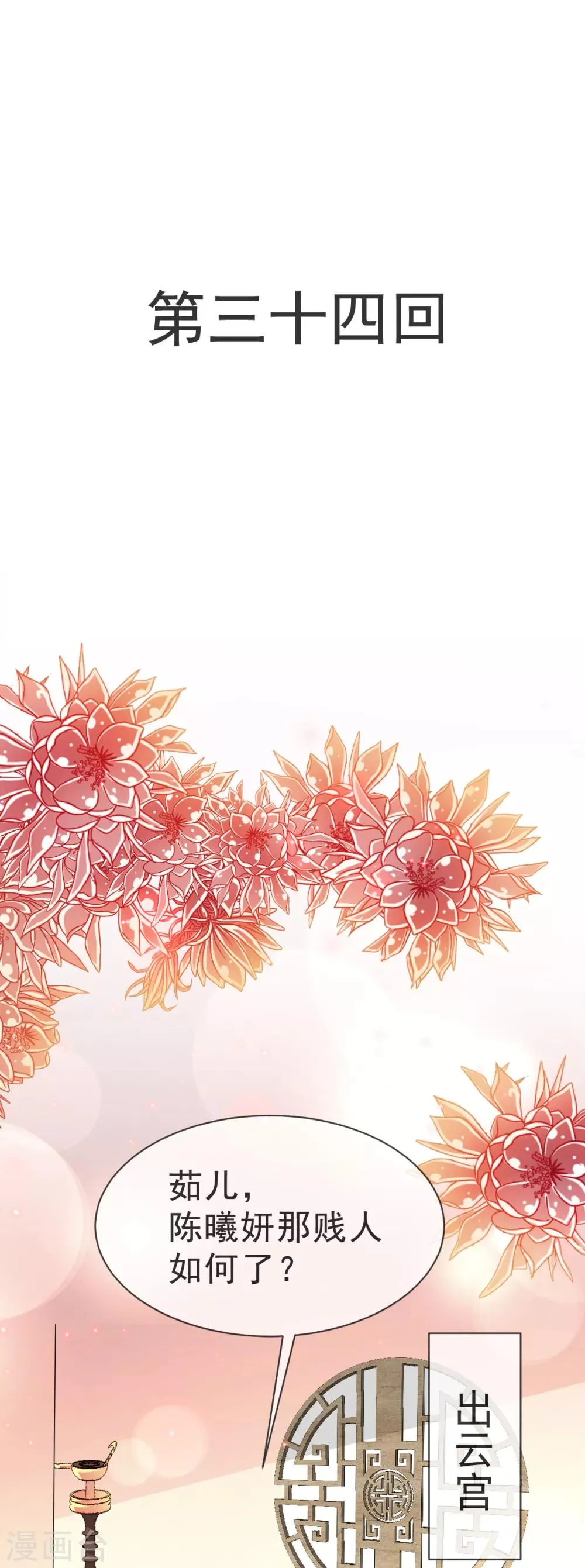 第34话 靠自己活下去 第1页