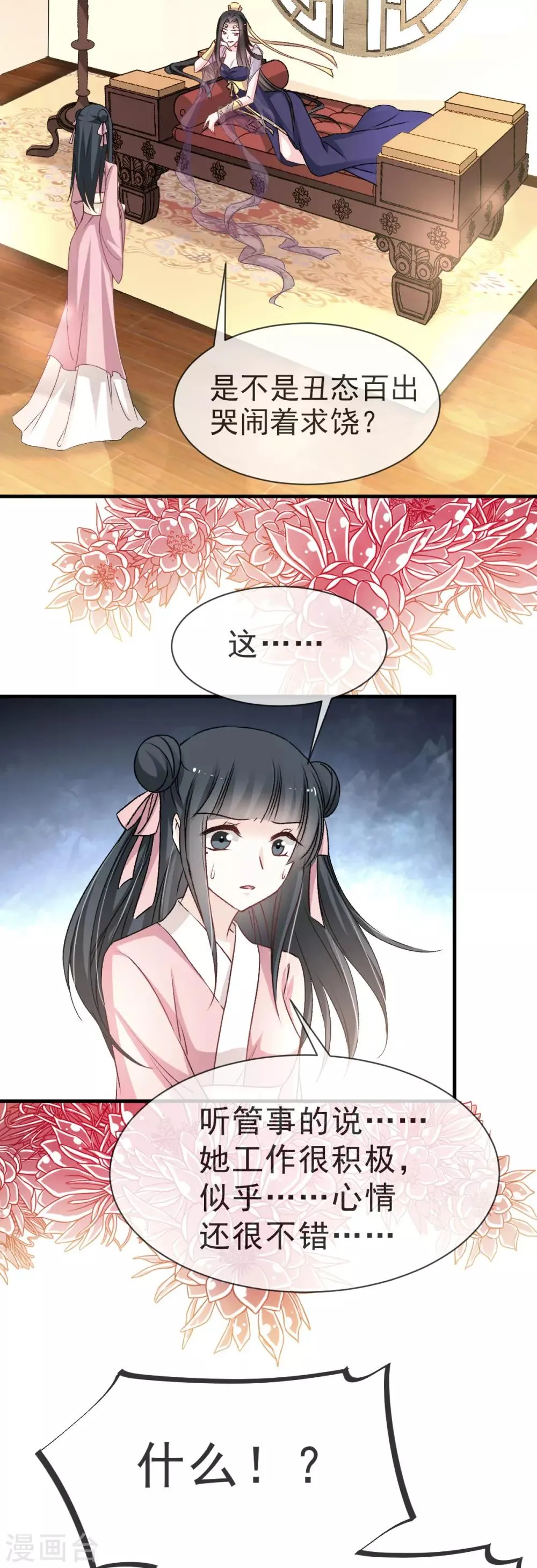 第34话 靠自己活下去 第2页