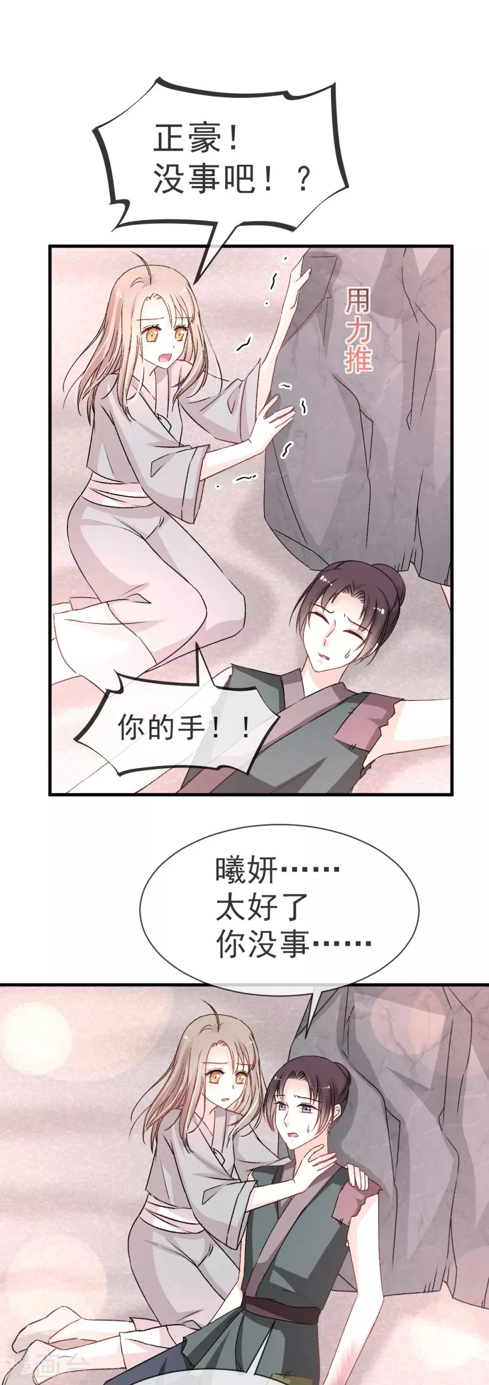 第34话 靠自己活下去 第12页