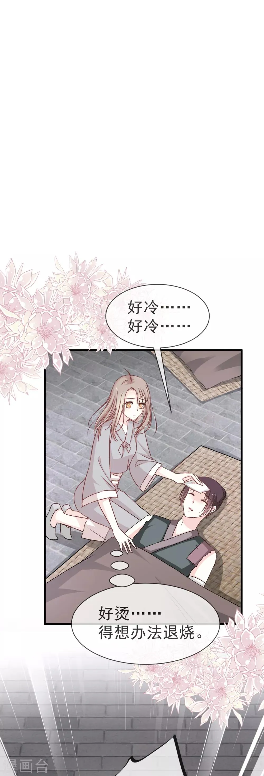 第34话 靠自己活下去 第14页