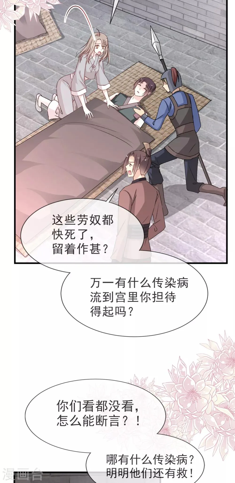 第34话 靠自己活下去 第16页