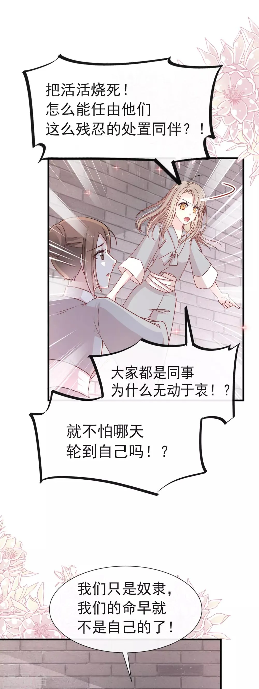第34话 靠自己活下去 第18页
