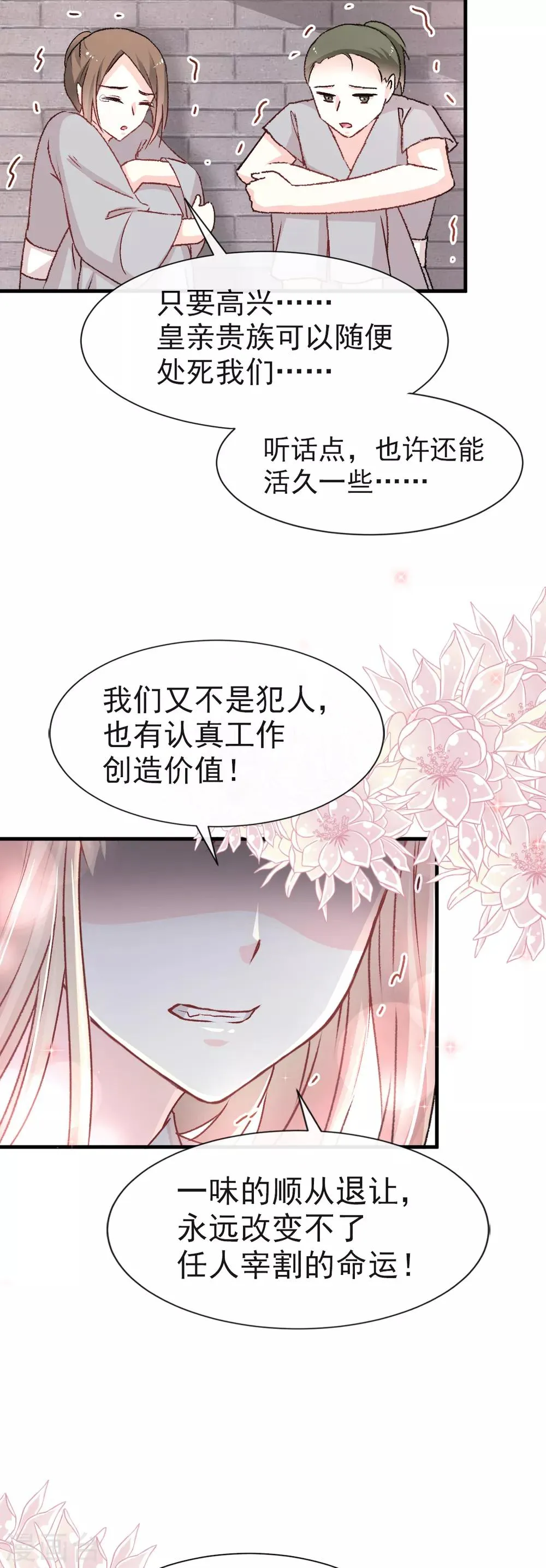 第34话 靠自己活下去 第19页