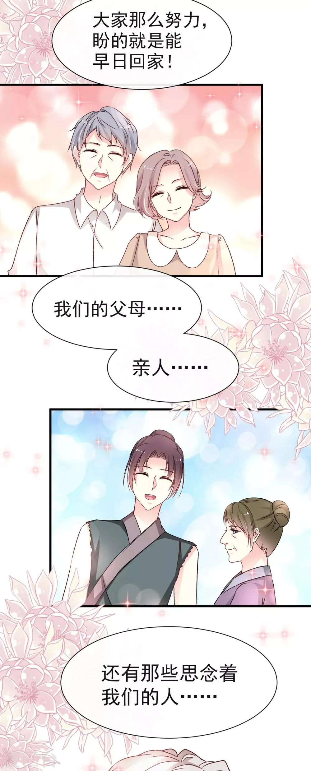第34话 靠自己活下去 第20页