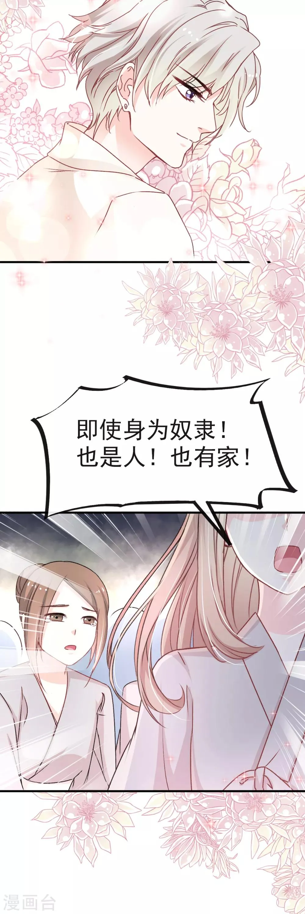 第34话 靠自己活下去 第21页