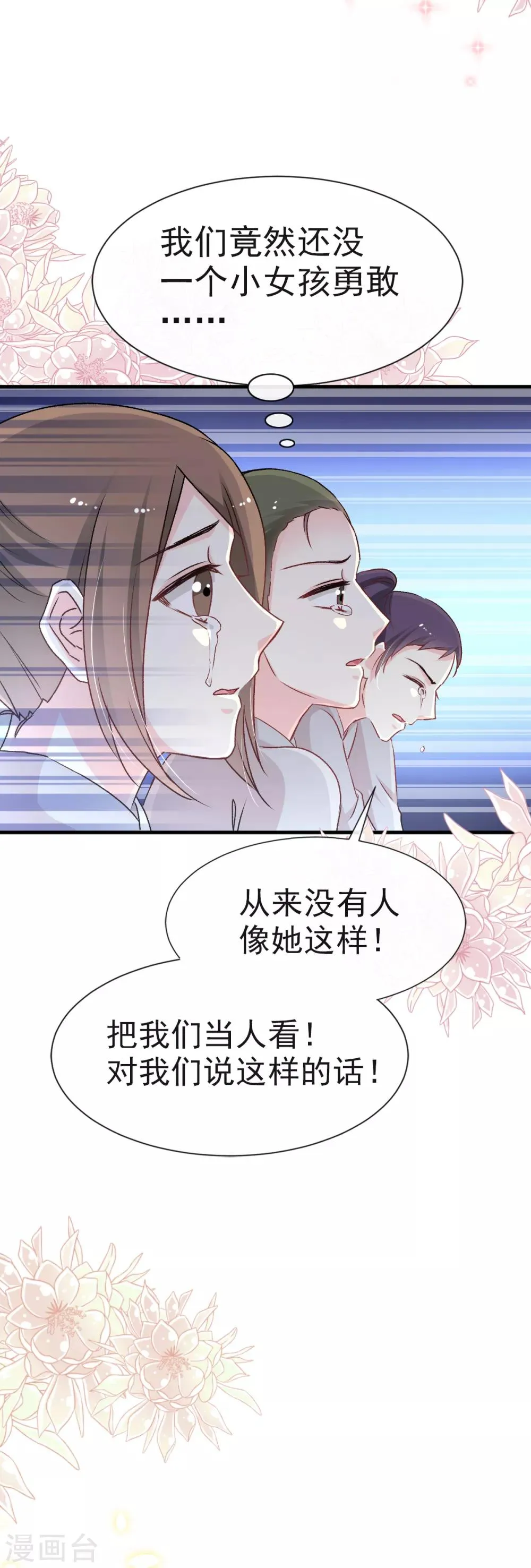 第34话 靠自己活下去 第23页