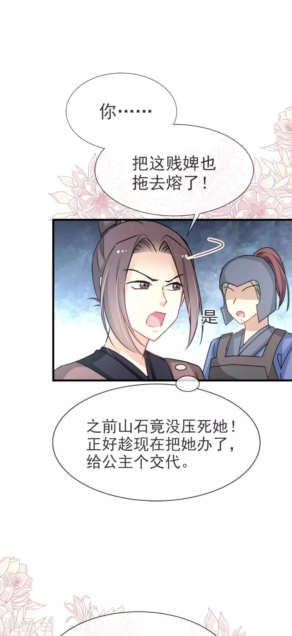 第34话 靠自己活下去 第25页