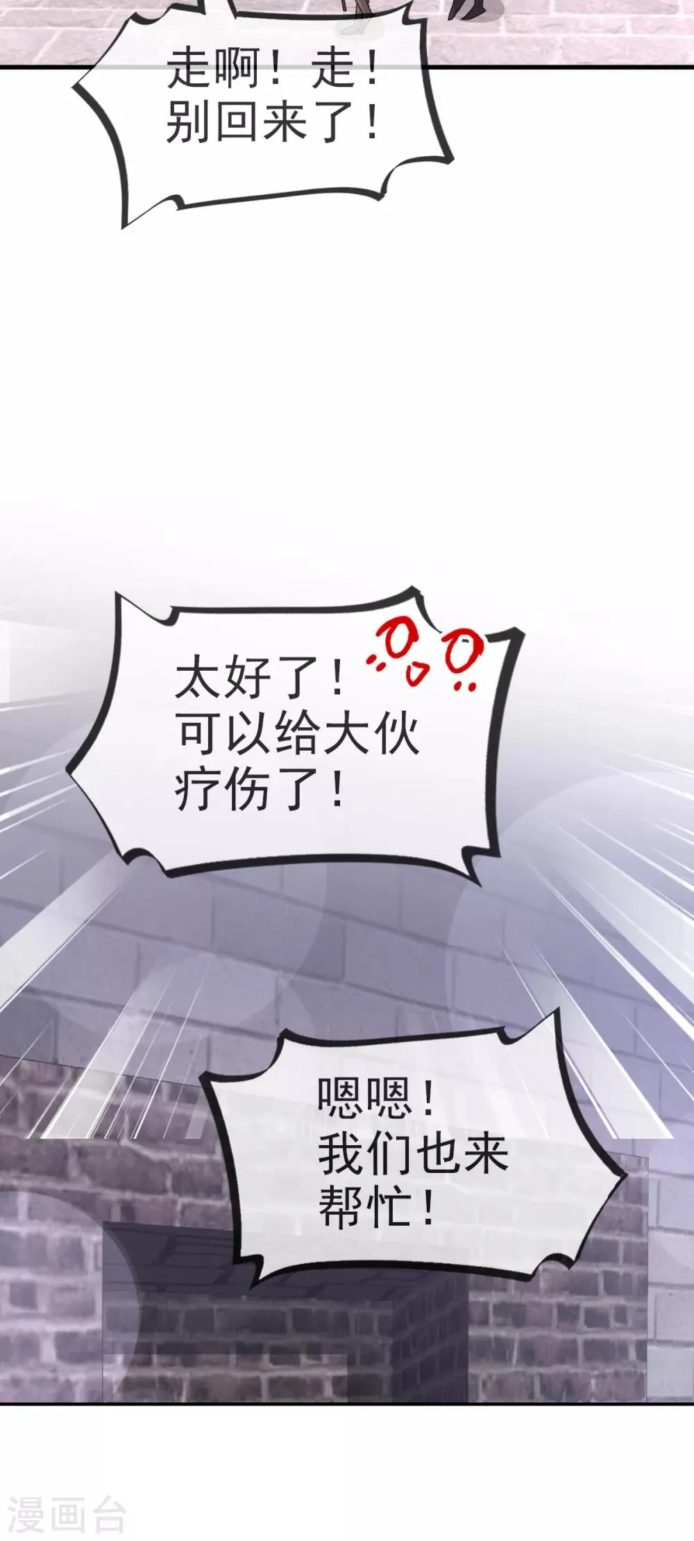 第34话 靠自己活下去 第29页