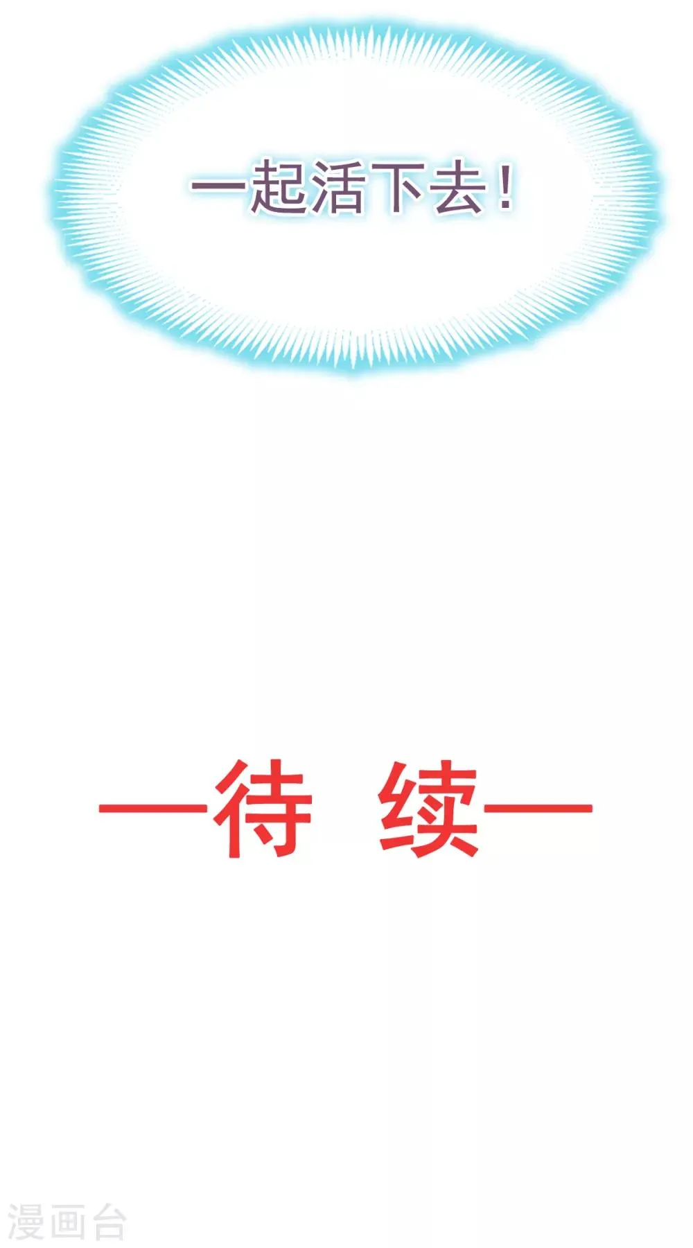 第34话 靠自己活下去 第30页