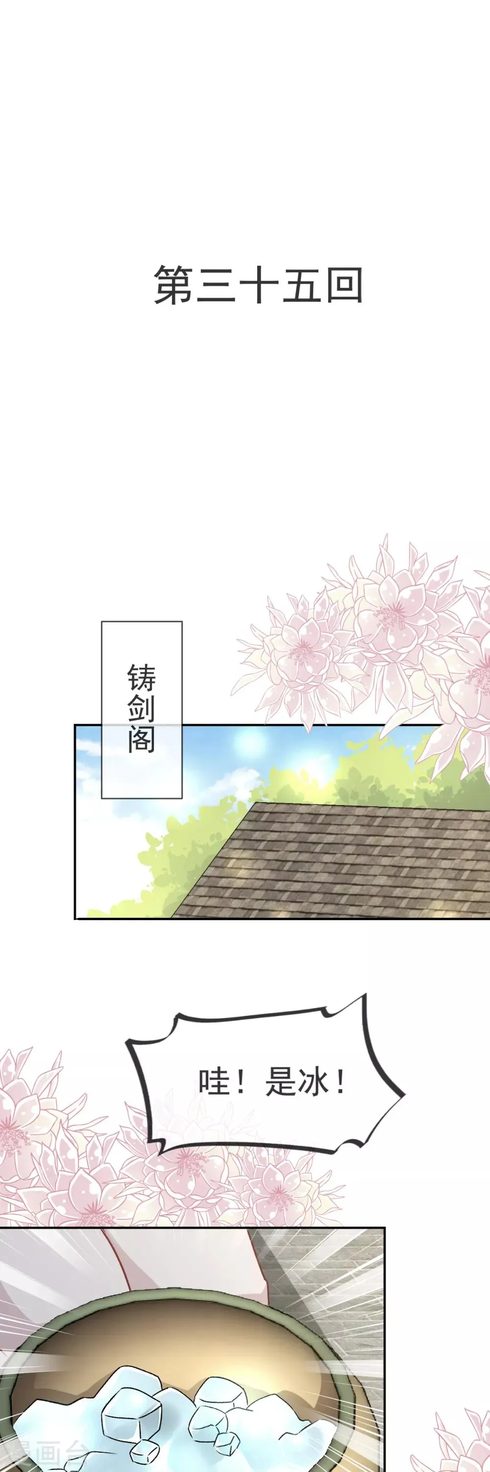 第35话 为何还不来求我 第1页