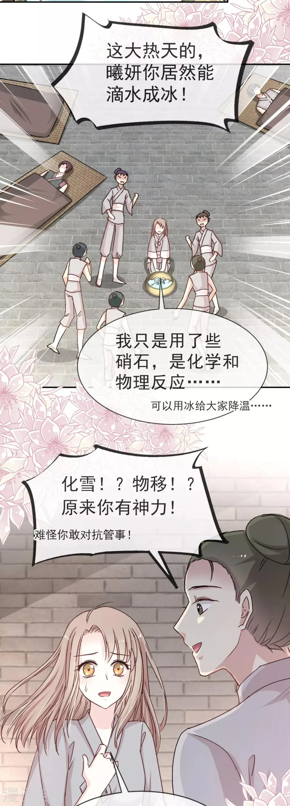 第35话 为何还不来求我 第2页