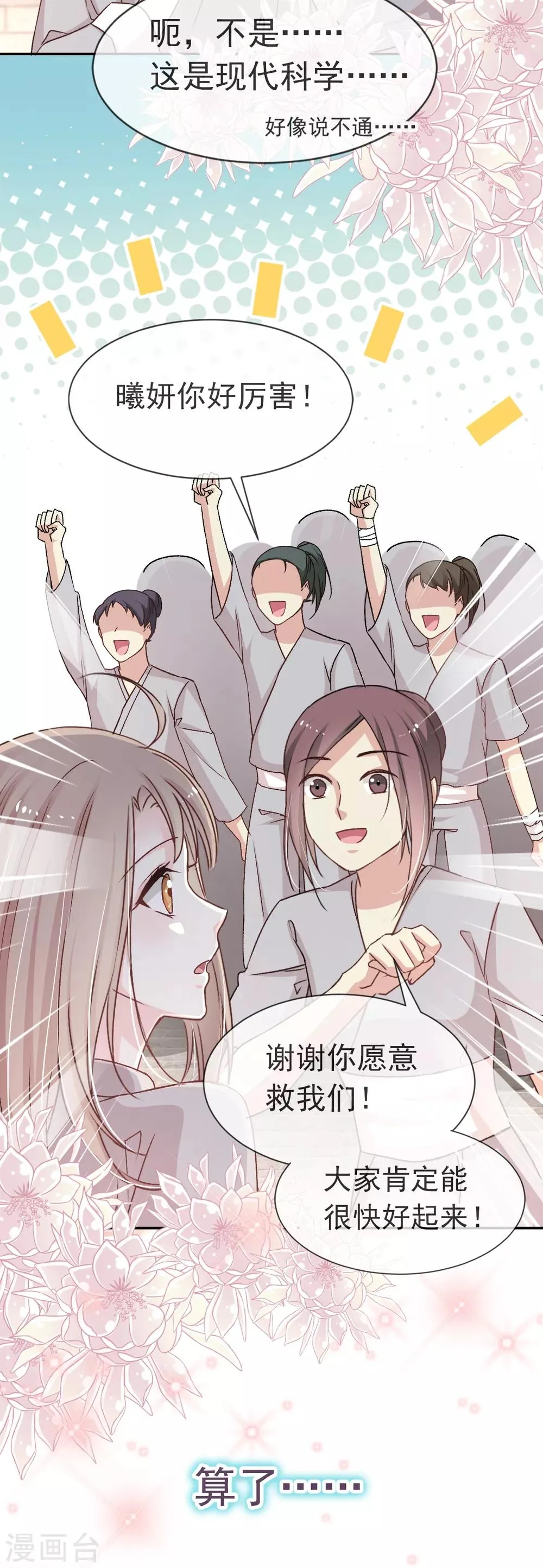 第35话 为何还不来求我 第3页