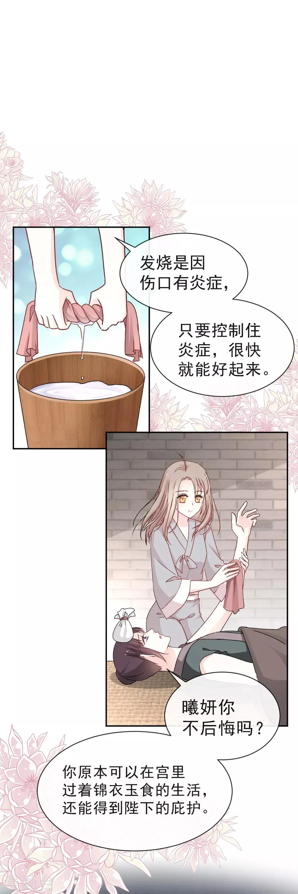 第35话 为何还不来求我 第5页