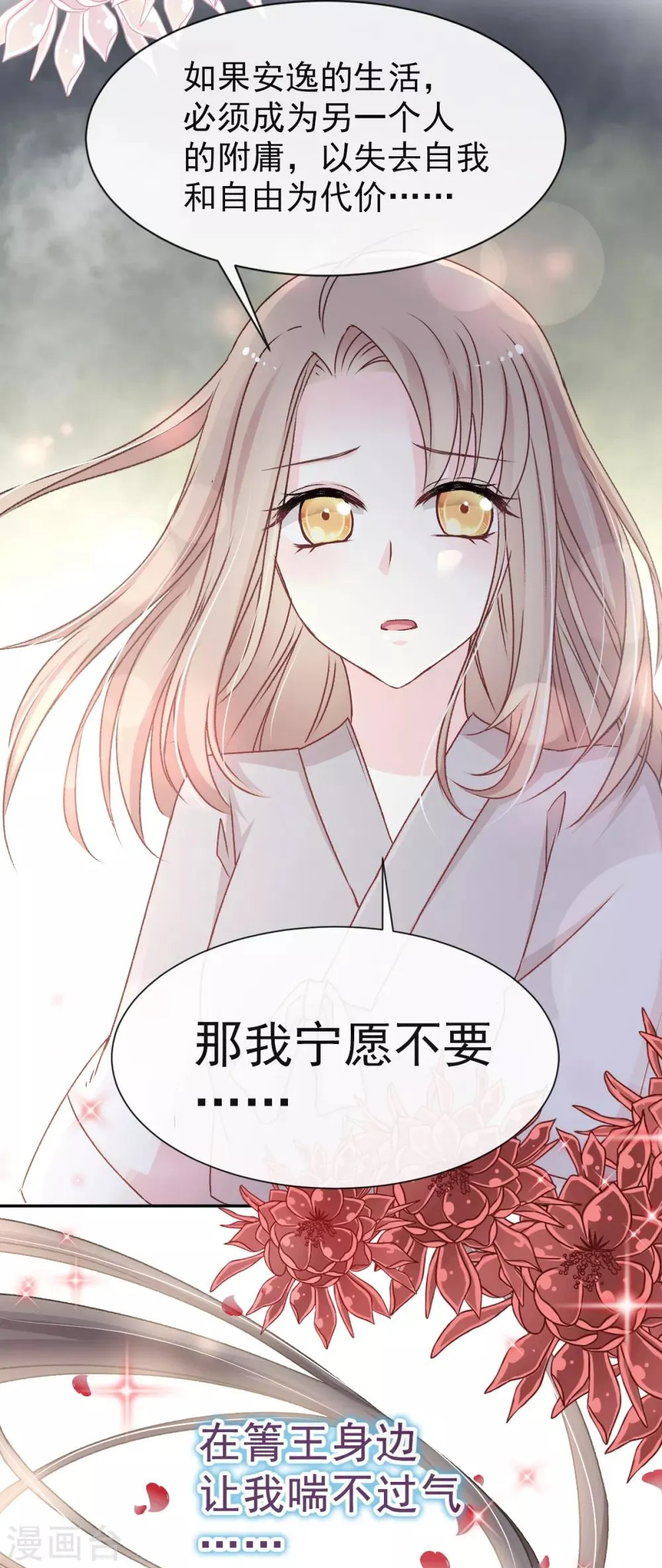 第35话 为何还不来求我 第6页