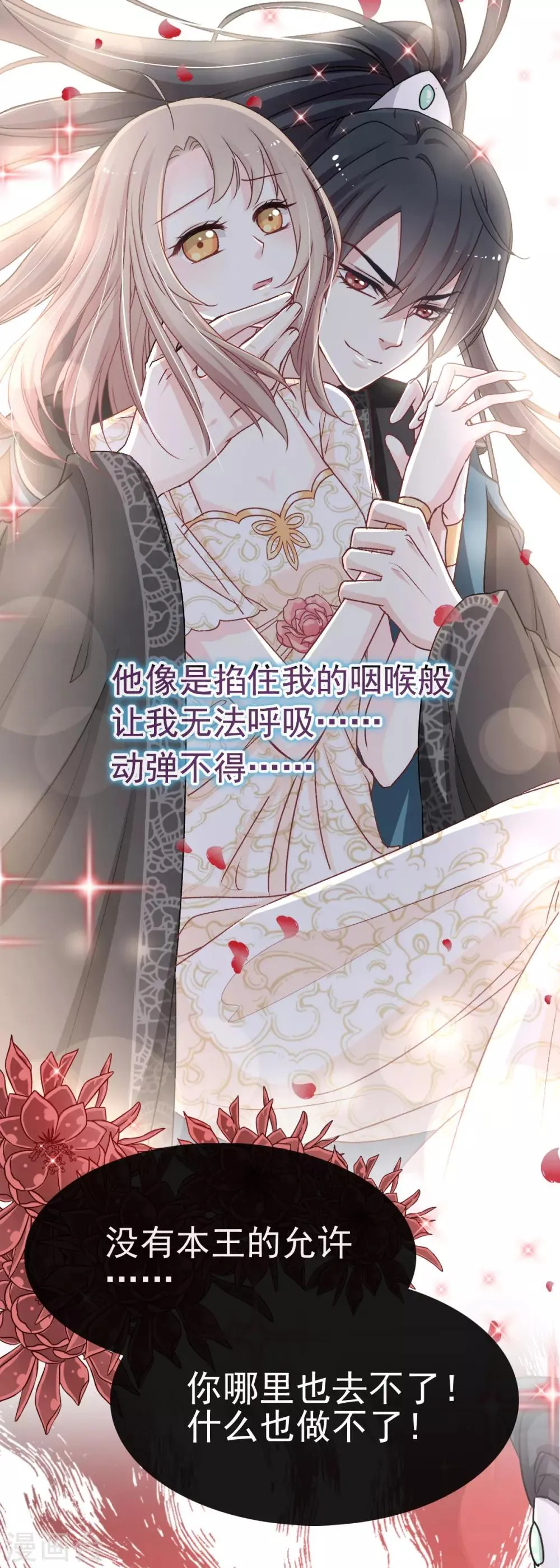 第35话 为何还不来求我 第7页