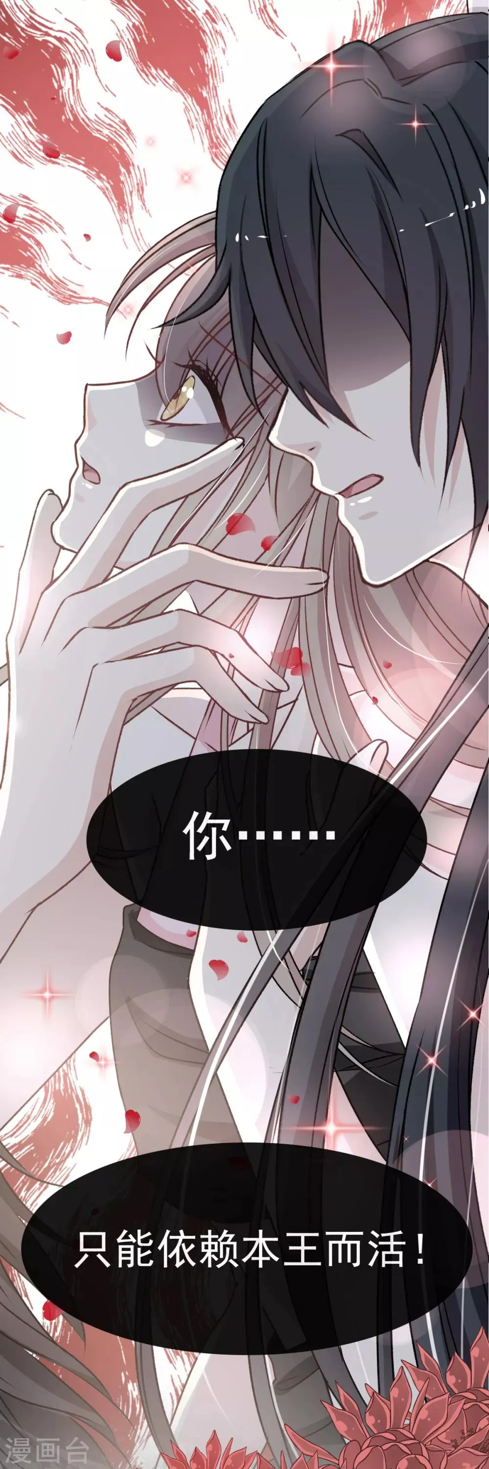 第35话 为何还不来求我 第8页