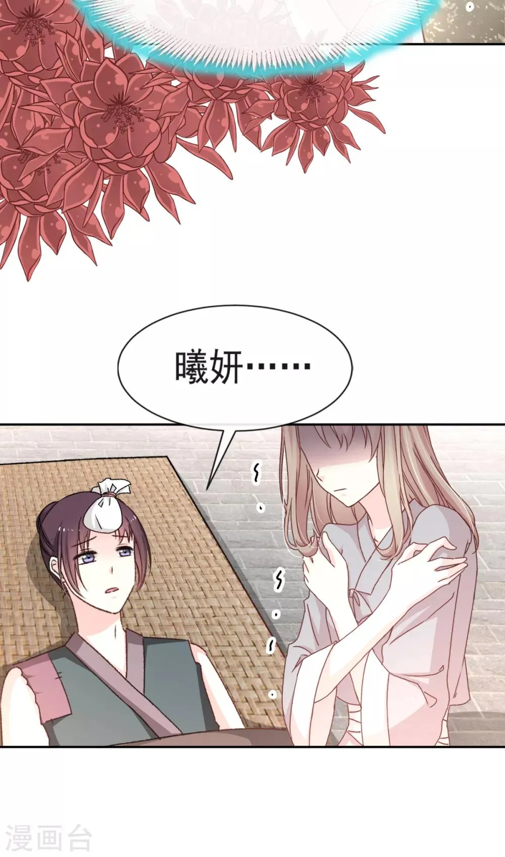 第35话 为何还不来求我 第10页