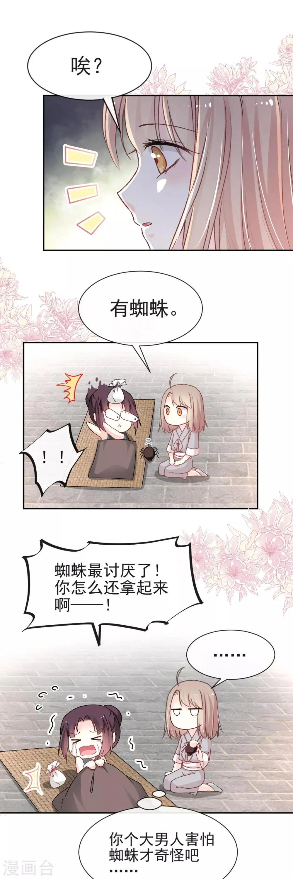 第35话 为何还不来求我 第11页