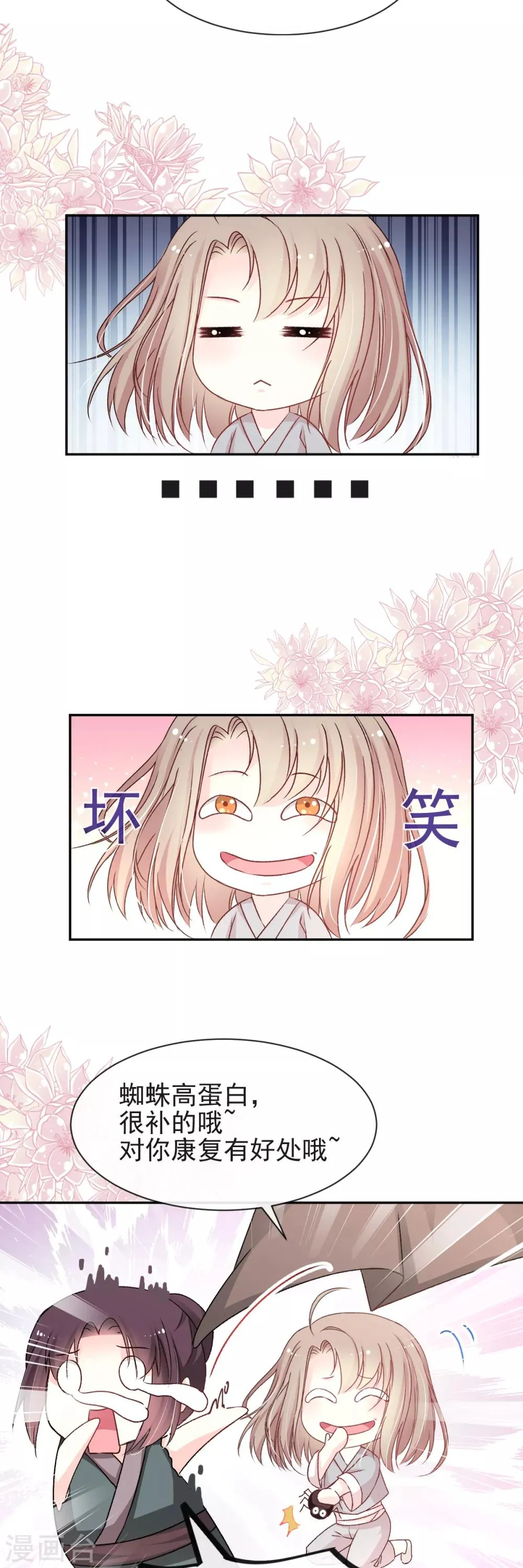 第35话 为何还不来求我 第12页