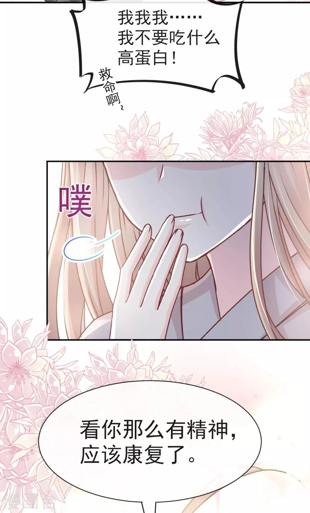 第35话 为何还不来求我 第13页