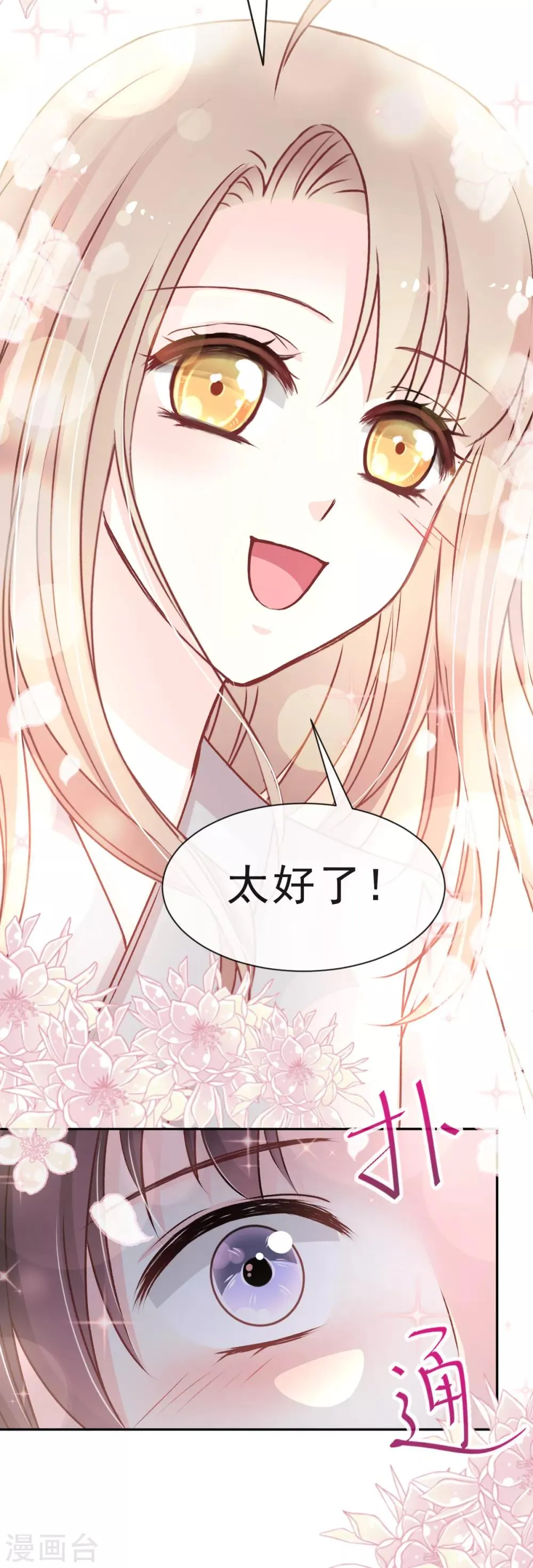 第35话 为何还不来求我 第14页