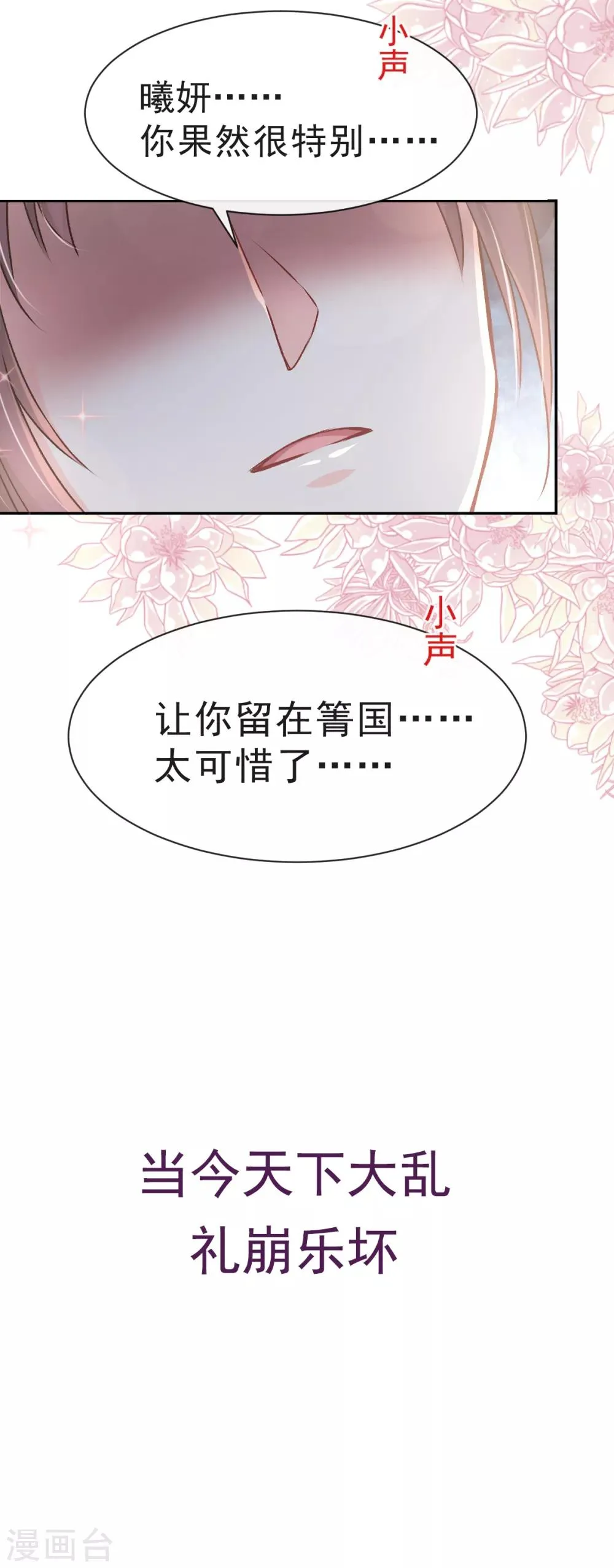 第35话 为何还不来求我 第15页