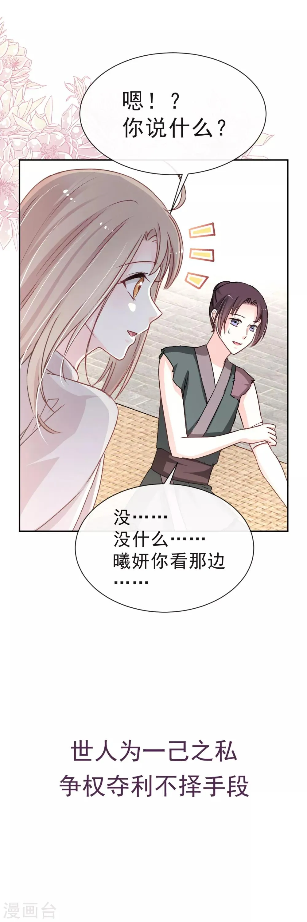 第35话 为何还不来求我 第16页