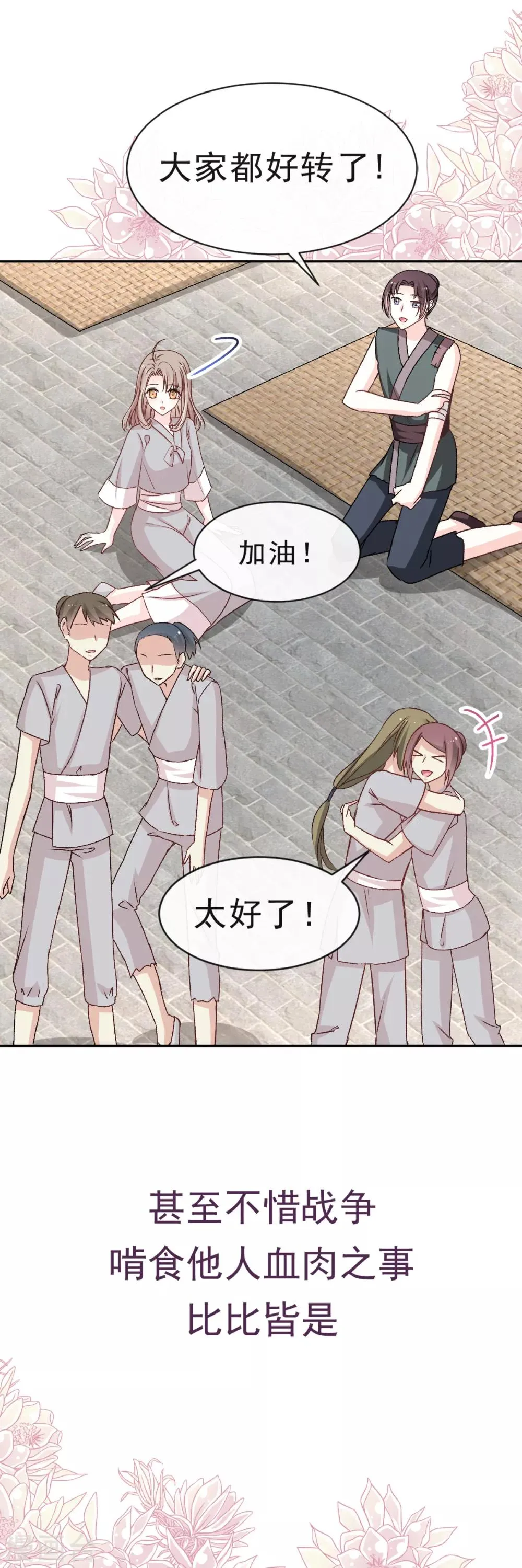 第35话 为何还不来求我 第17页