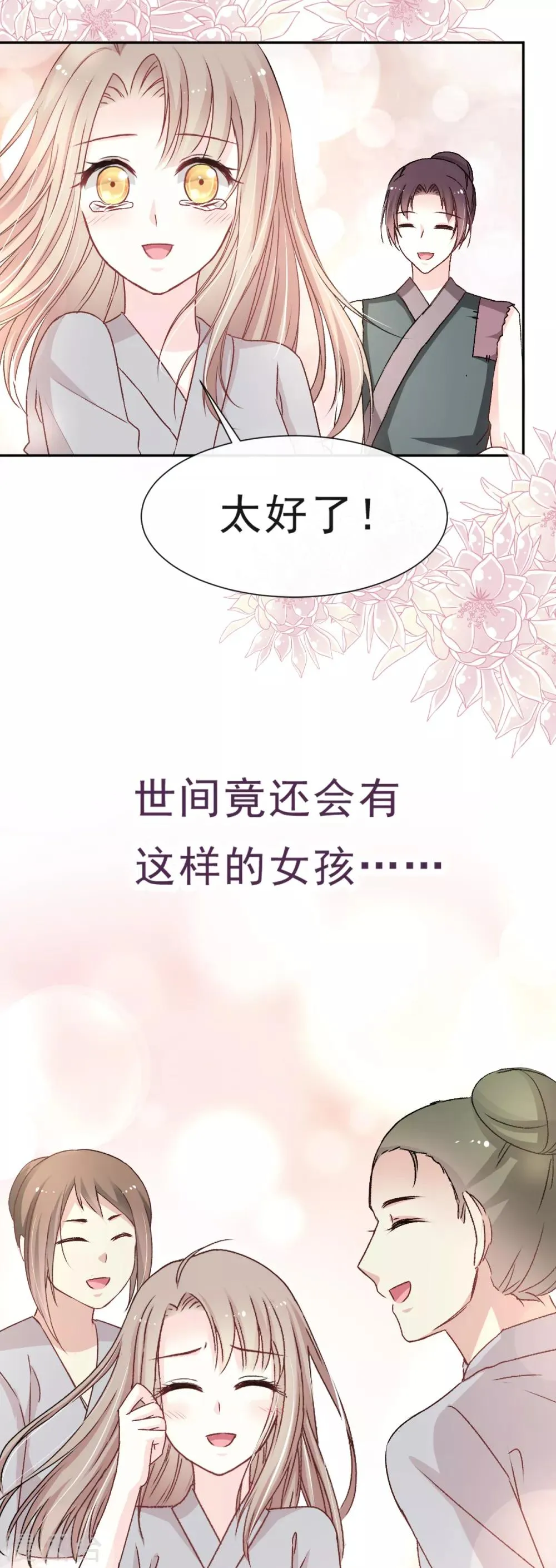 第35话 为何还不来求我 第18页