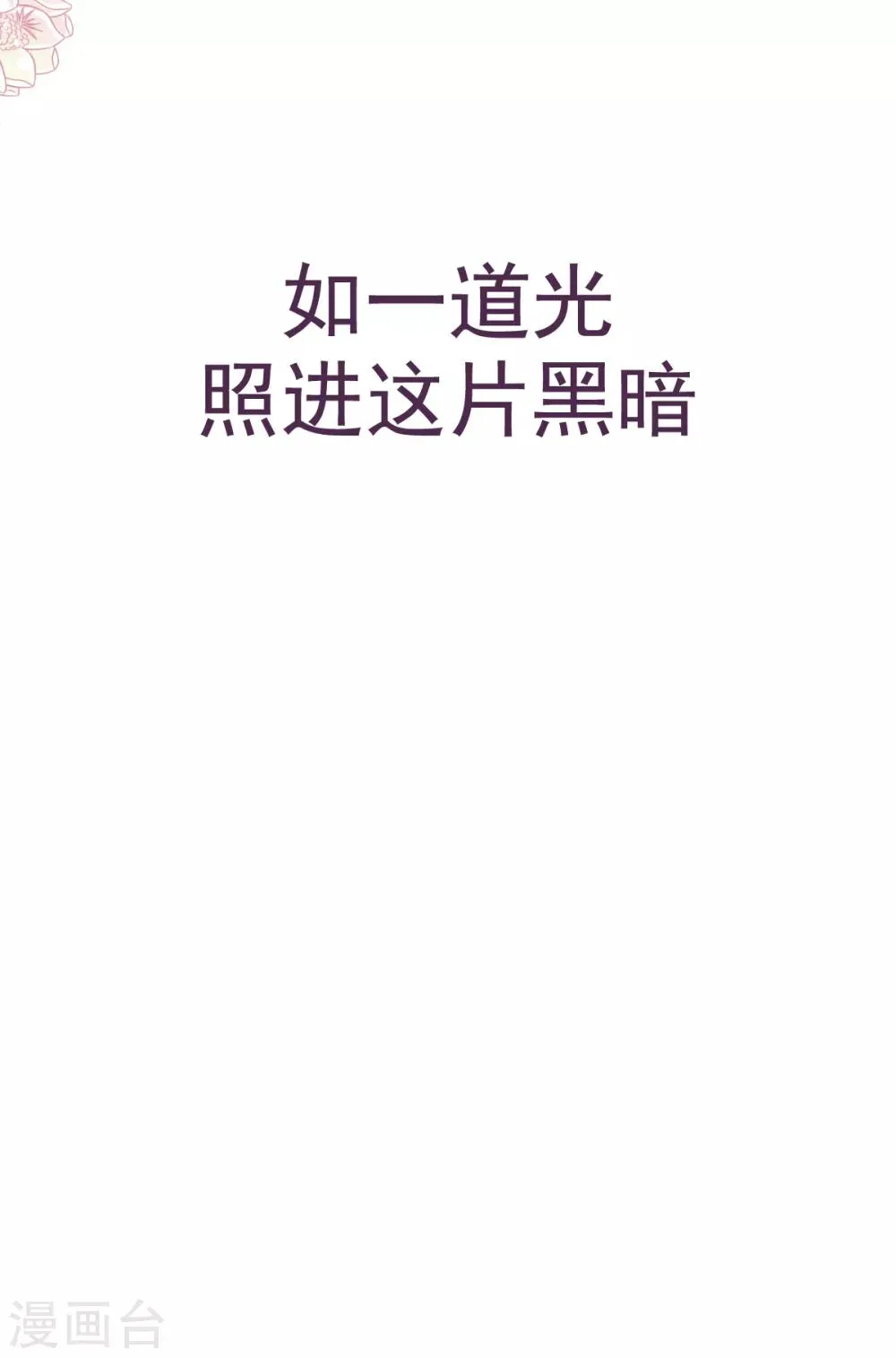 第35话 为何还不来求我 第20页