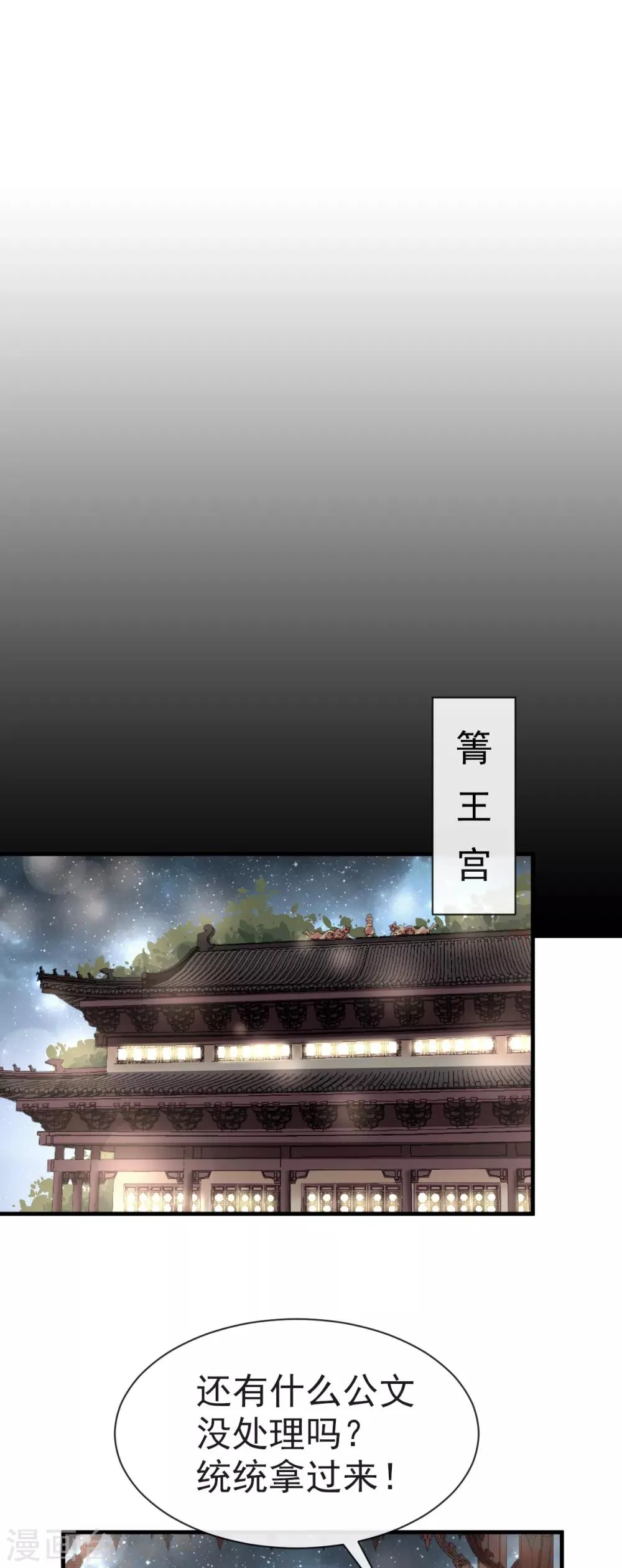 第35话 为何还不来求我 第21页