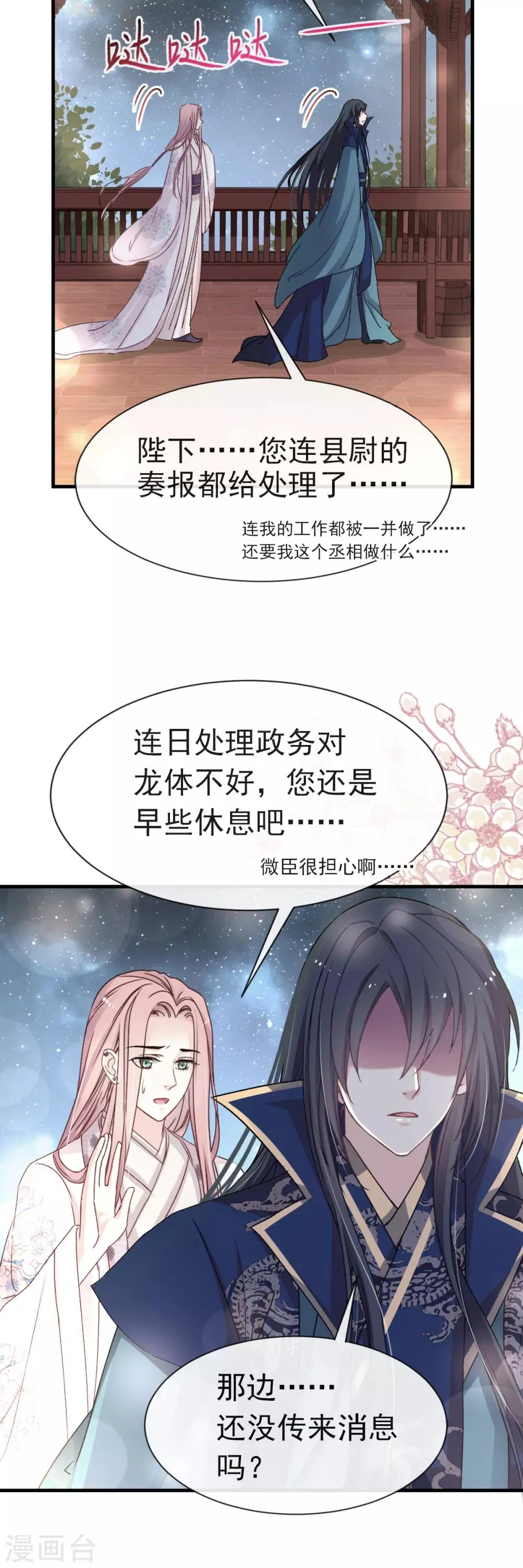 第35话 为何还不来求我 第22页