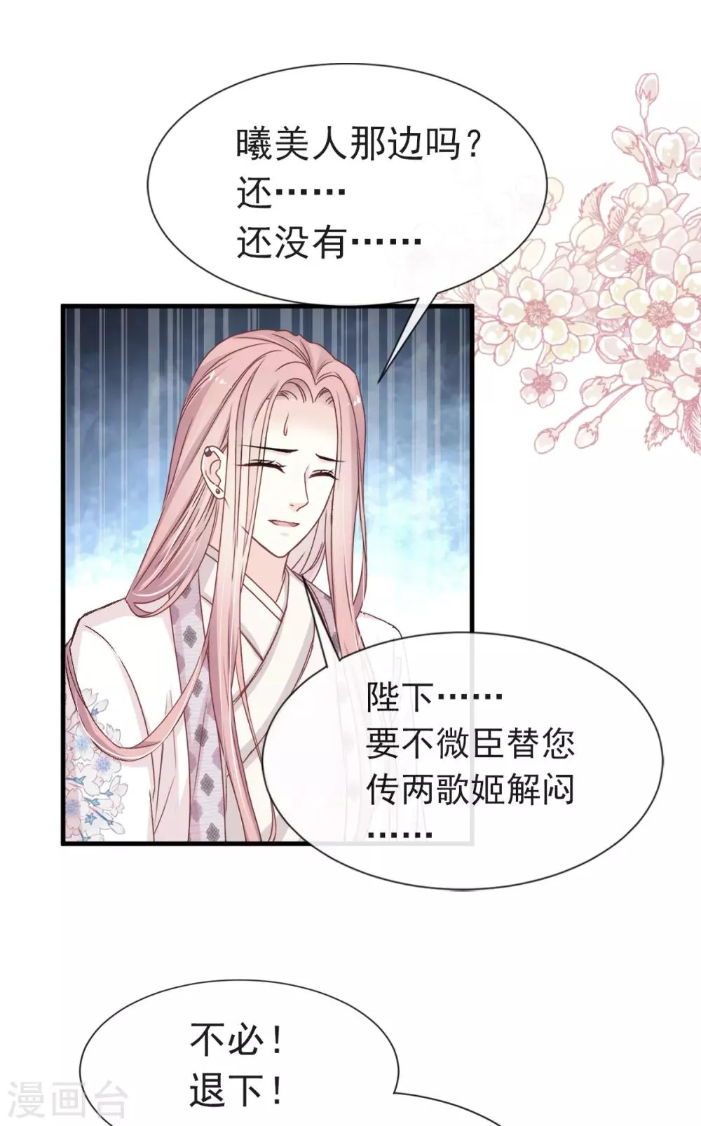 第35话 为何还不来求我 第23页