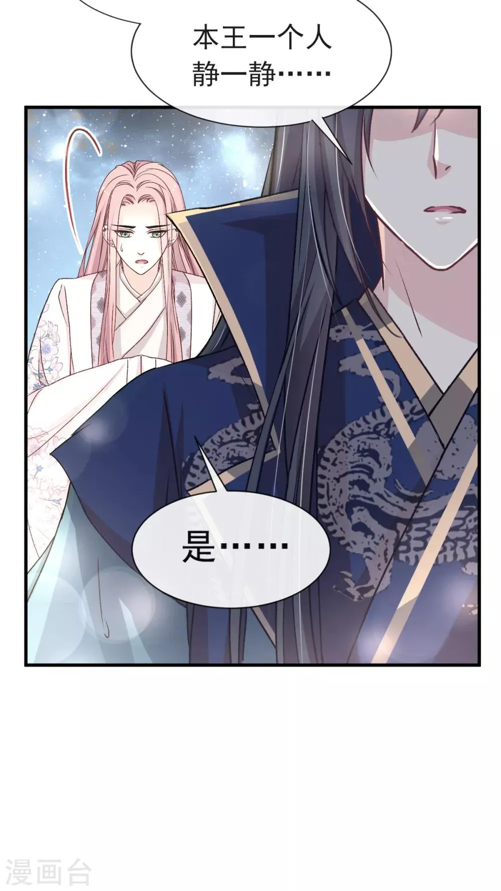第35话 为何还不来求我 第24页