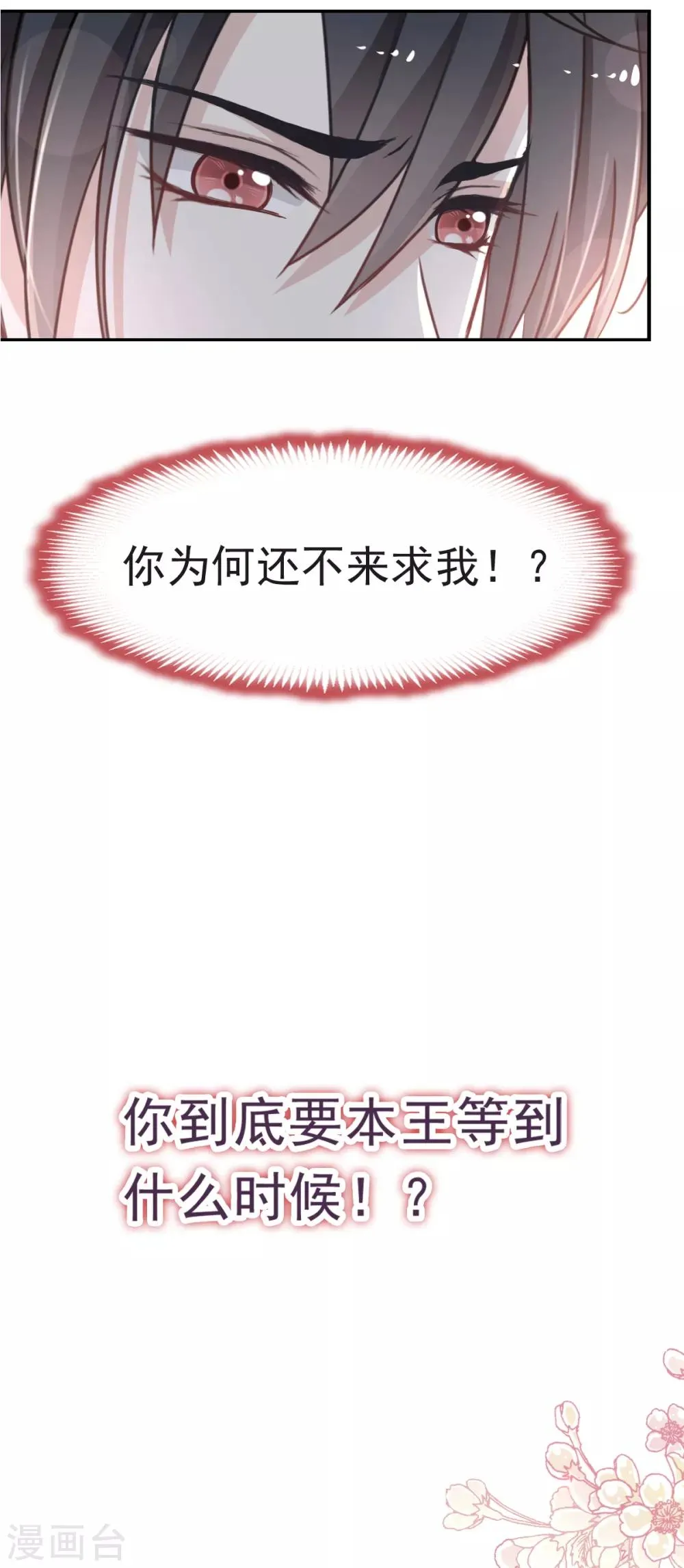 第35话 为何还不来求我 第27页