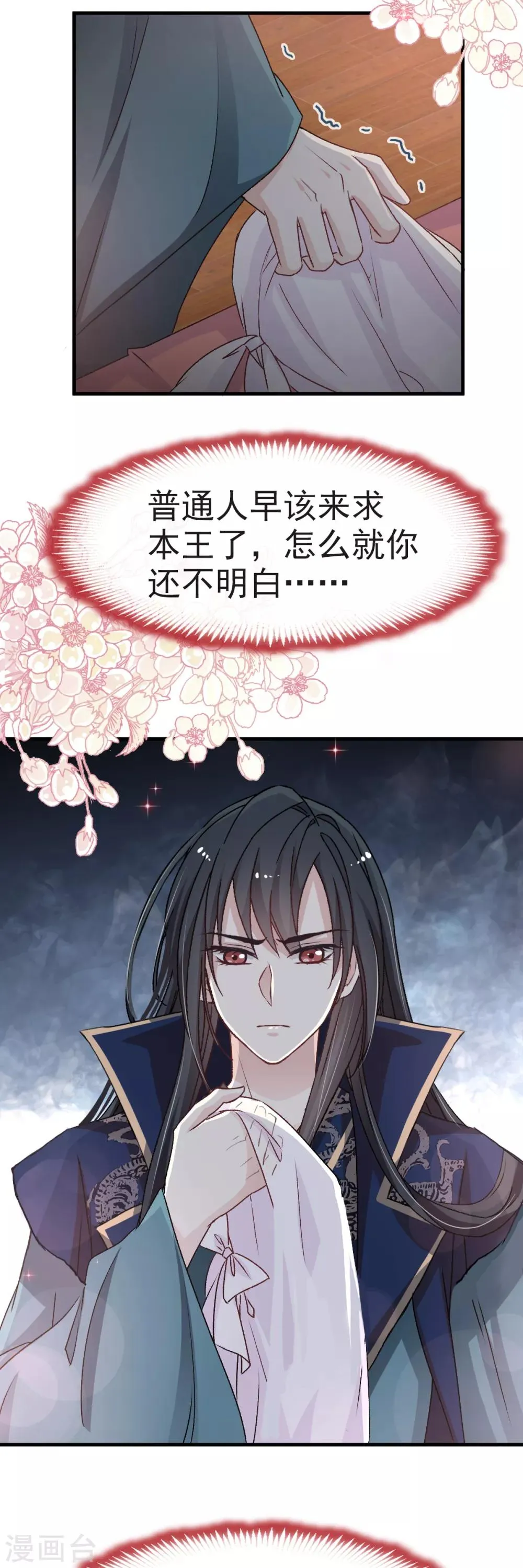 第35话 为何还不来求我 第28页