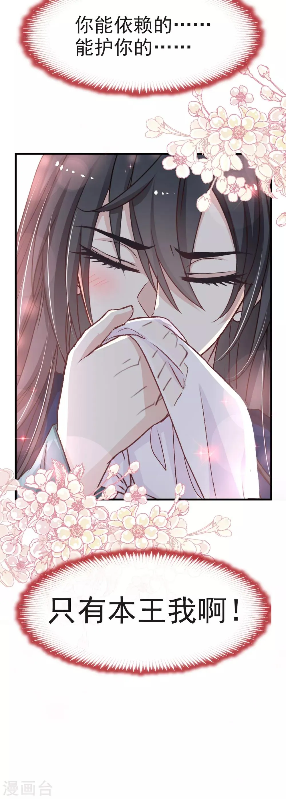 第35话 为何还不来求我 第29页