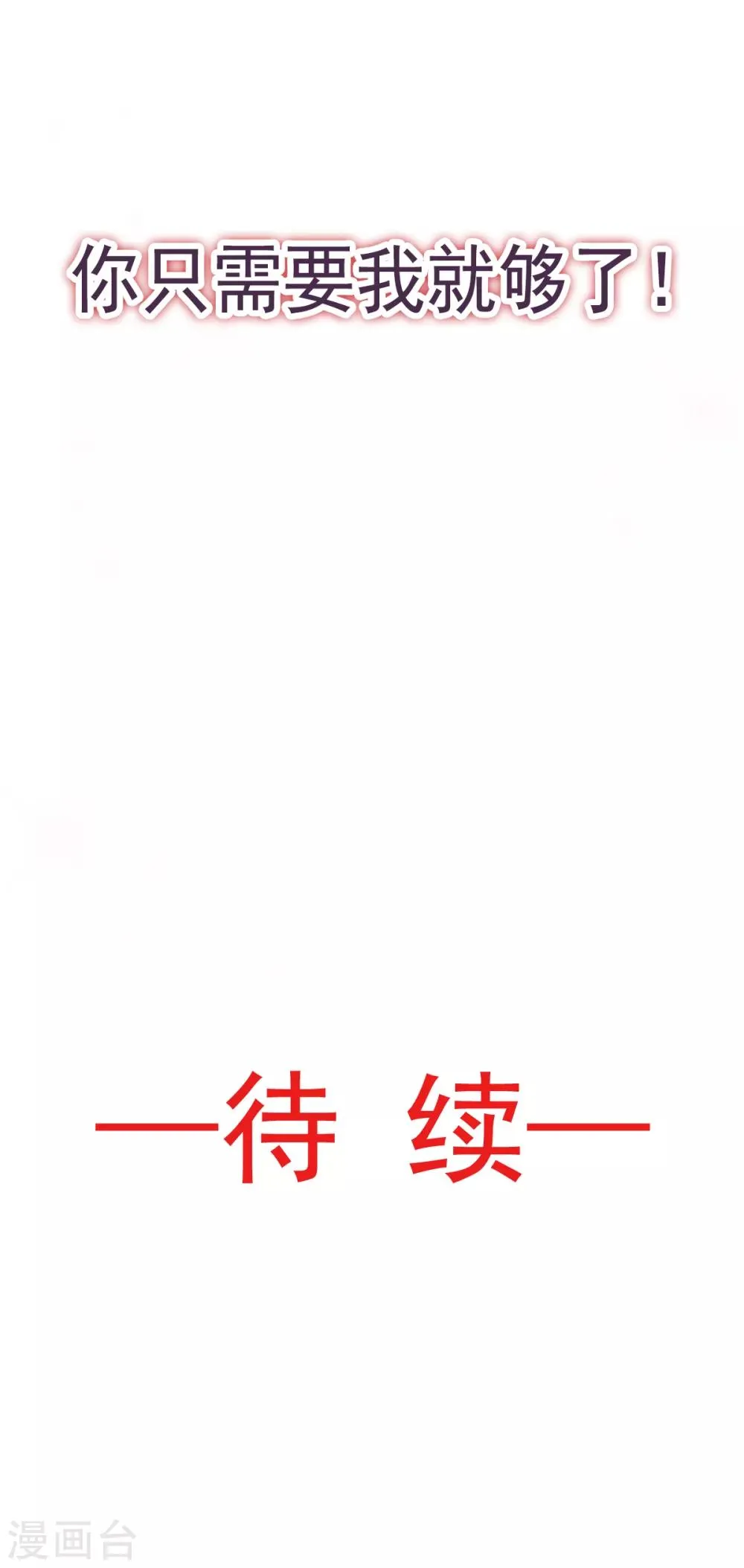 第35话 为何还不来求我 第30页