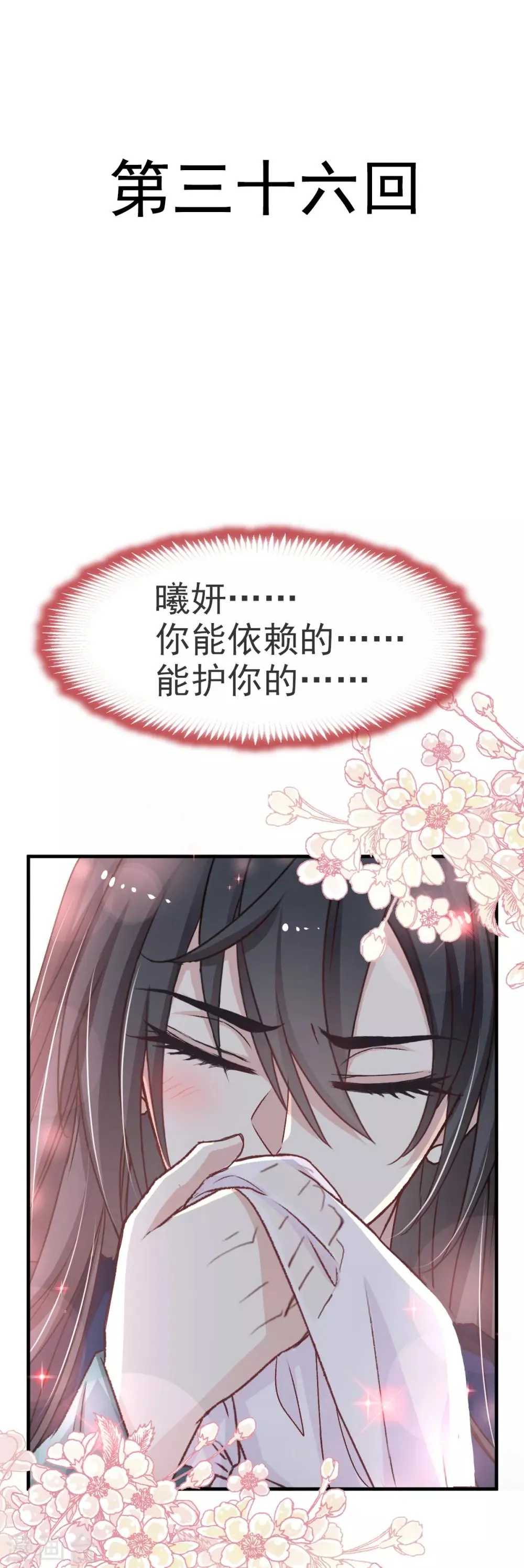 第36话 晧岳神女降人间 第1页