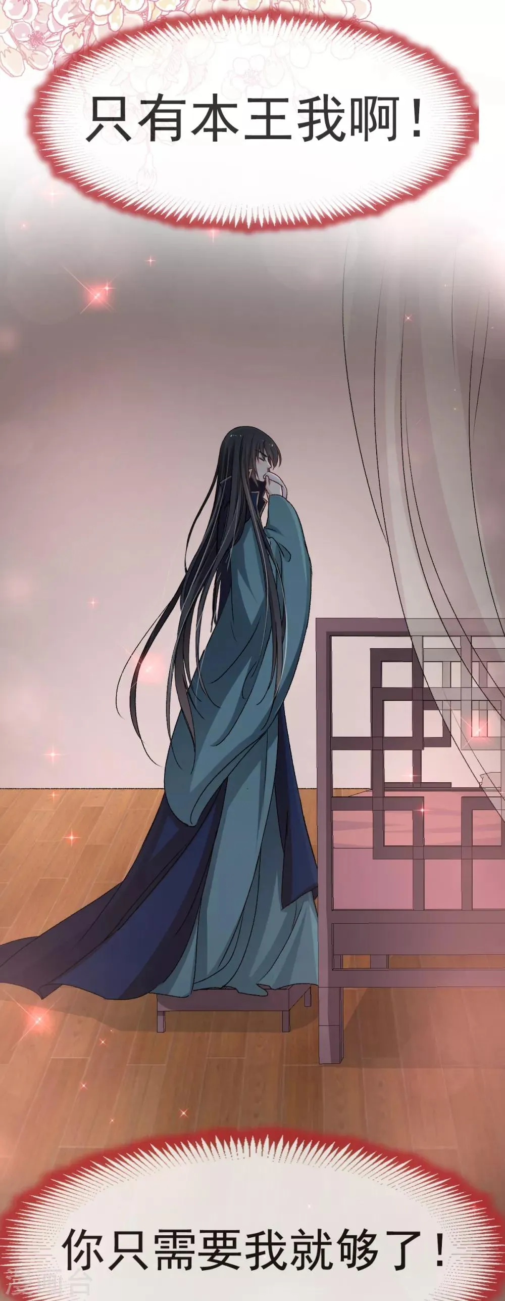 第36话 晧岳神女降人间 第2页