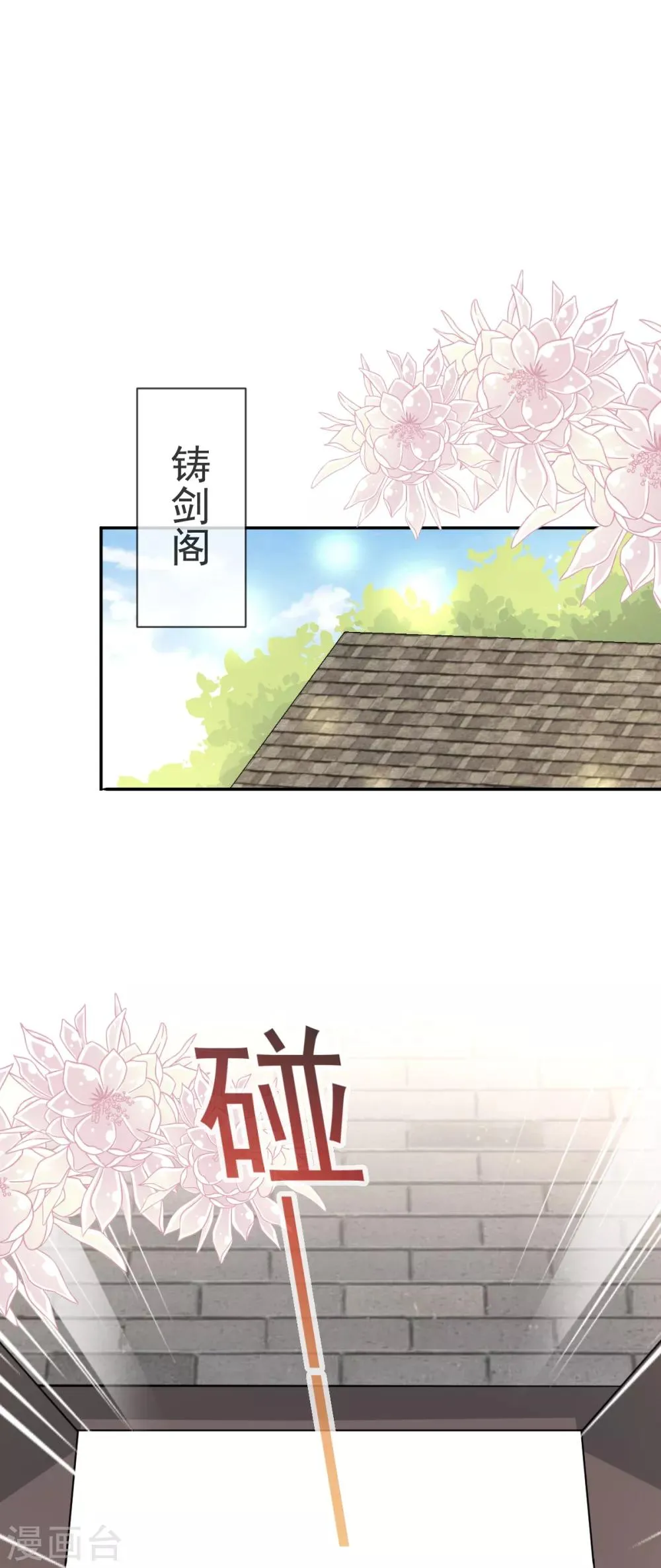 第36话 晧岳神女降人间 第4页