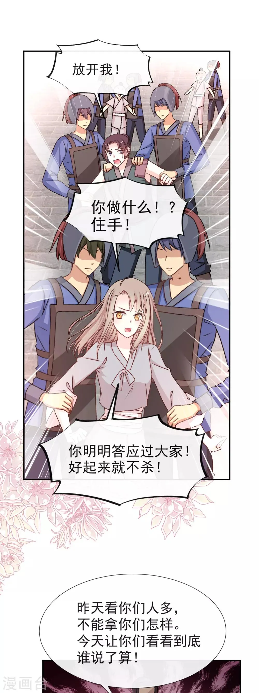 第36话 晧岳神女降人间 第6页